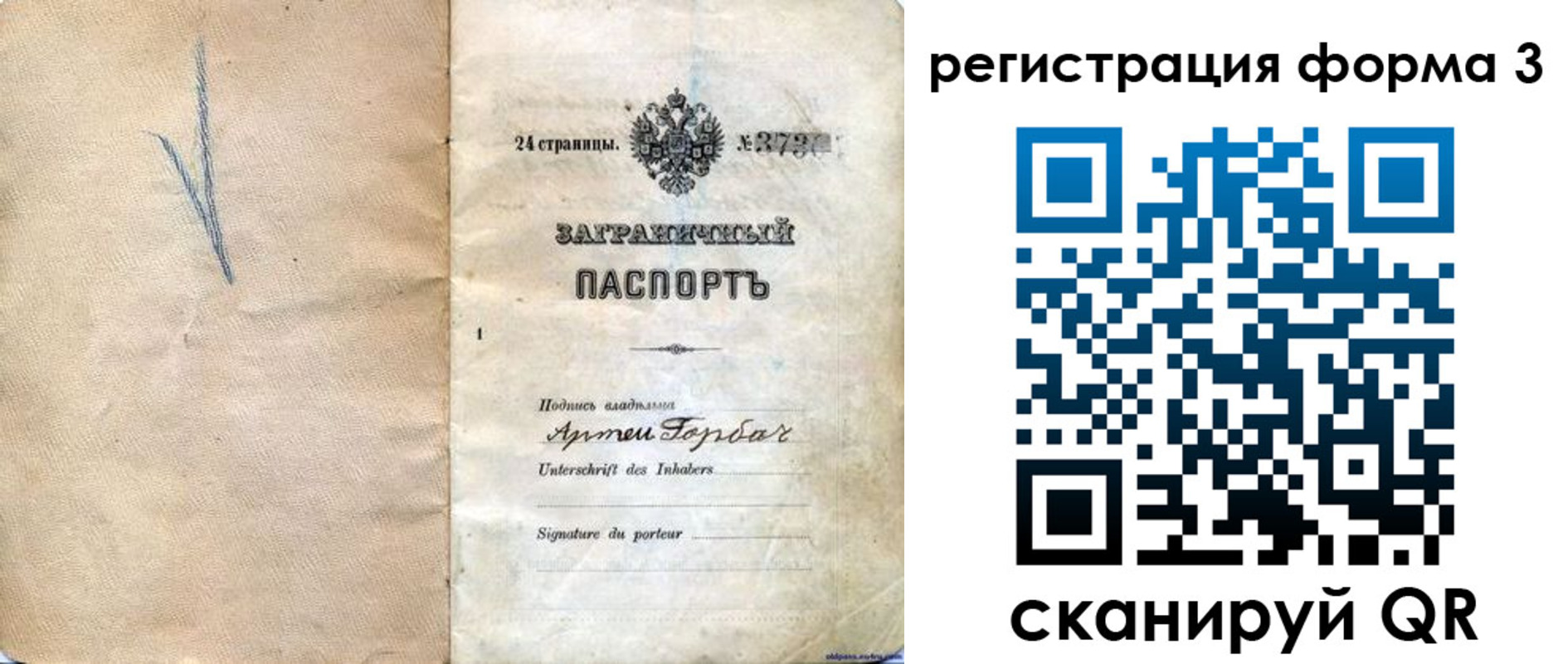 прописка паспорт в Усмани
