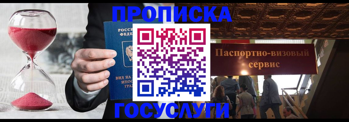 временная регистрация законно в Усмани