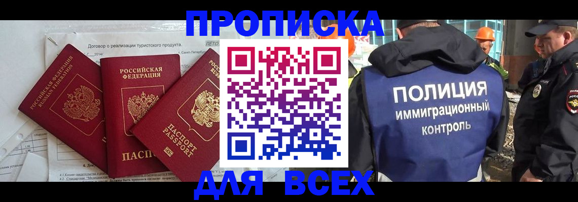 прописка регистрация в Усмани