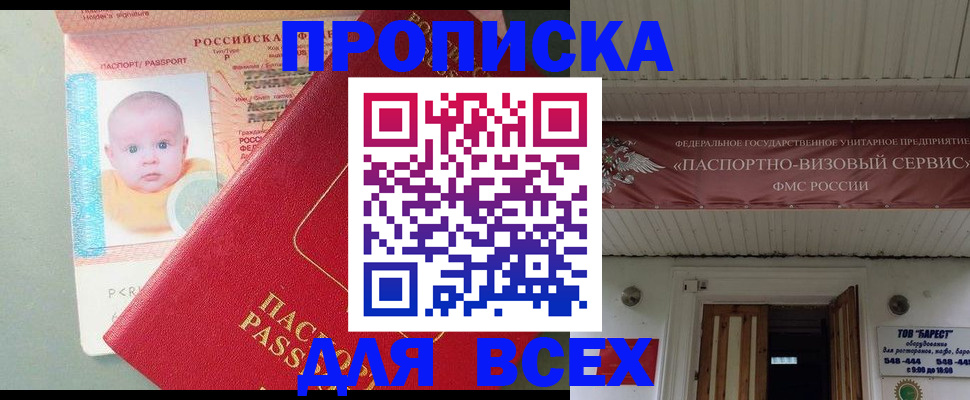 временная регистрация для всех в Усмани