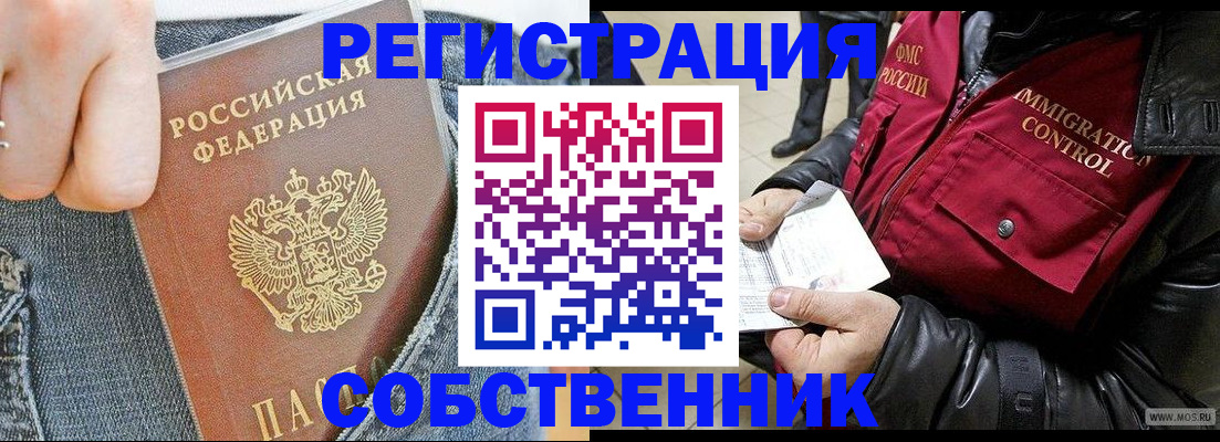 где прописаться в Усмани