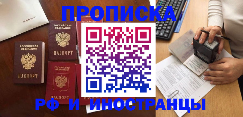 временная регистрация купить в Усмани