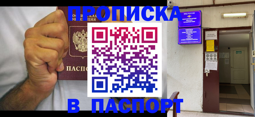 прописка для работы в Усмани