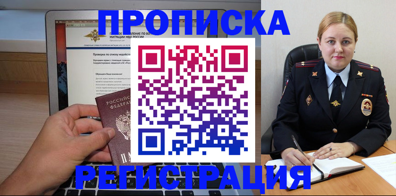 прописка ребенка в Усмани