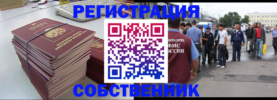 временная регистрация 2025 в Усмани